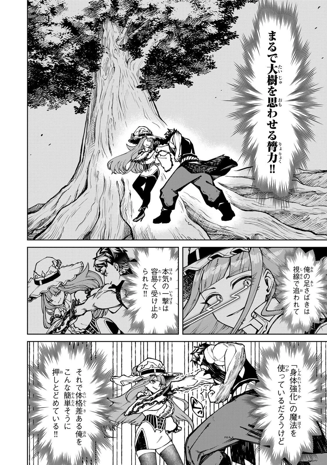ゲームが進むにつれてどんどん役目がなくなっていく脳筋キャラに転生した俺は、それでも物理を極めることにした 第2話 - 18
