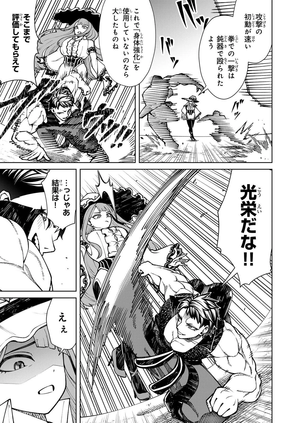 ゲームが進むにつれてどんどん役目がなくなっていく脳筋キャラに転生した俺は、それでも物理を極めることにした 第2話 - 21