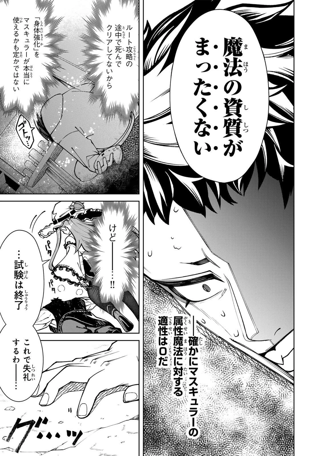 ゲームが進むにつれてどんどん役目がなくなっていく脳筋キャラに転生した俺は、それでも物理を極めることにした 第2話 - 23