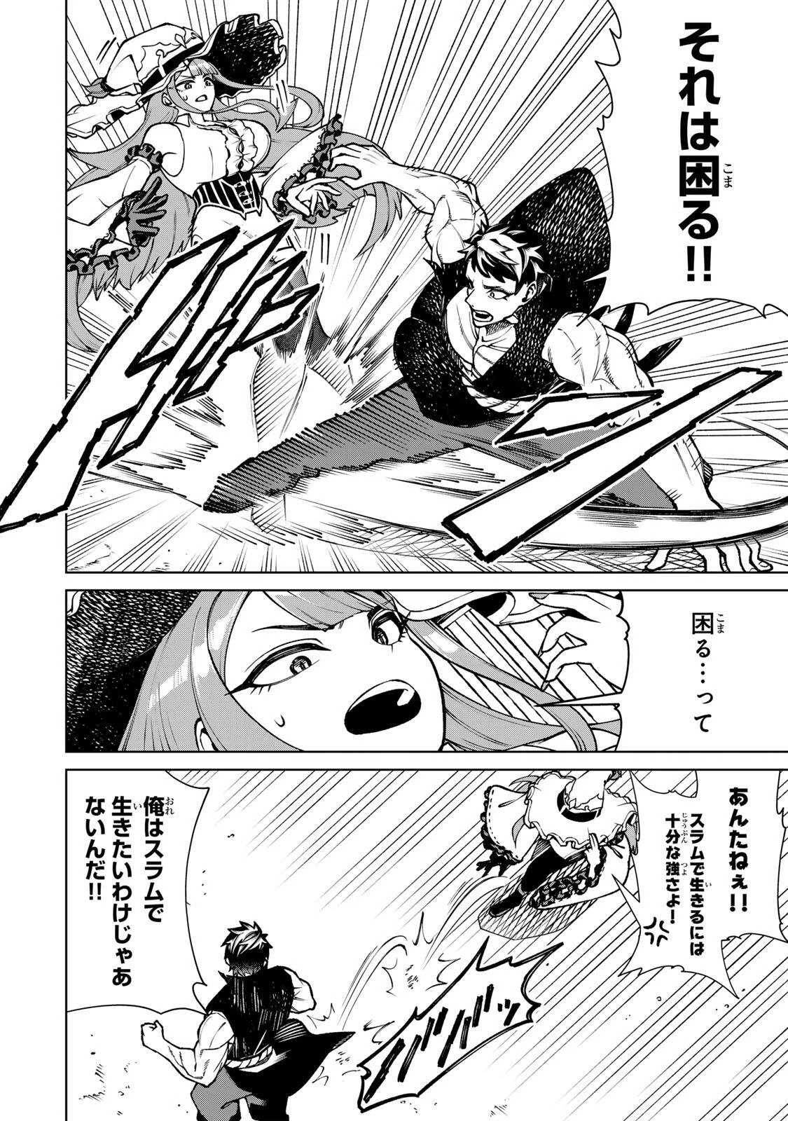 ゲームが進むにつれてどんどん役目がなくなっていく脳筋キャラに転生した俺は、それでも物理を極めることにした 第2話 - 24