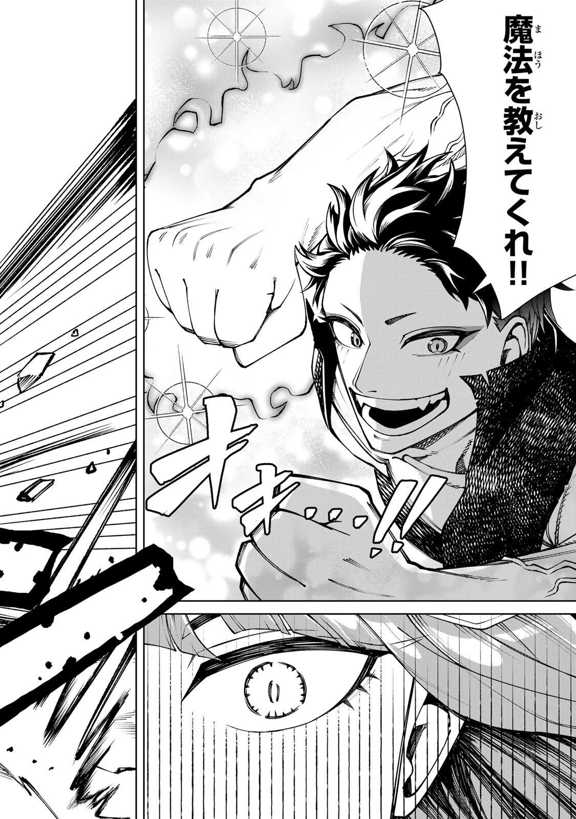 ゲームが進むにつれてどんどん役目がなくなっていく脳筋キャラに転生した俺は、それでも物理を極めることにした 第2話 - 28