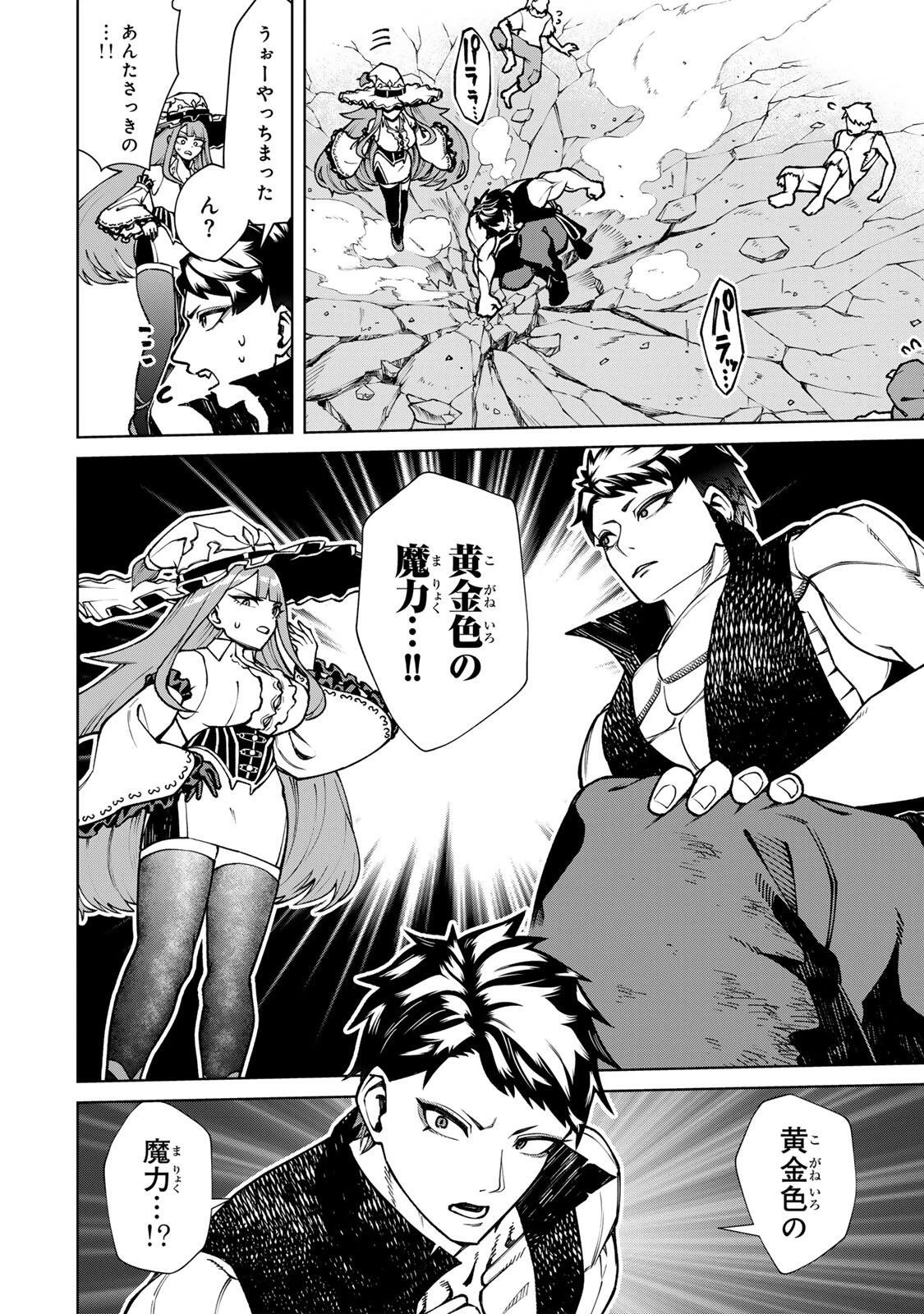 ゲームが進むにつれてどんどん役目がなくなっていく脳筋キャラに転生した俺は、それでも物理を極めることにした 第2話 - 30