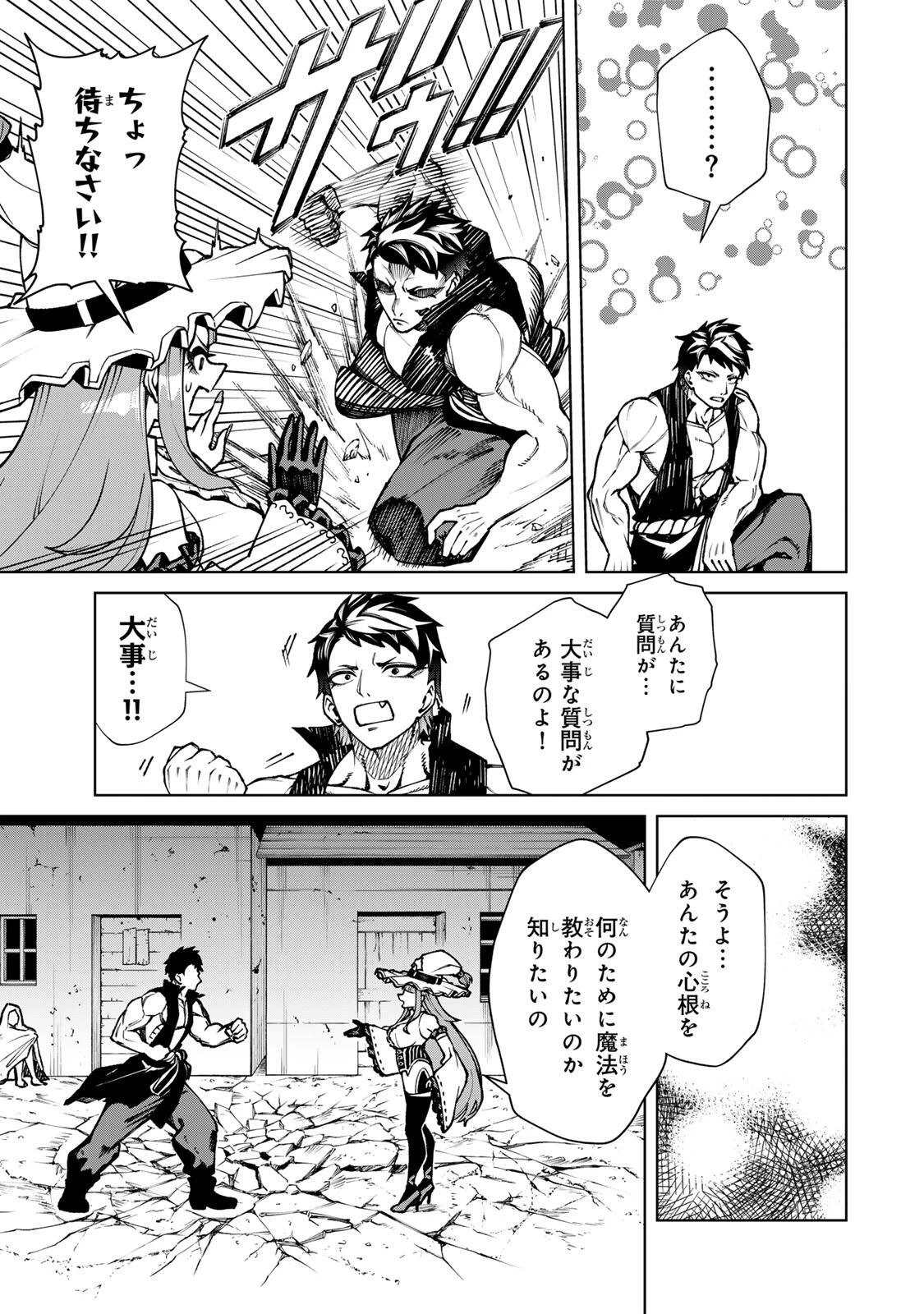 ゲームが進むにつれてどんどん役目がなくなっていく脳筋キャラに転生した俺は、それでも物理を極めることにした 第2話 - 31