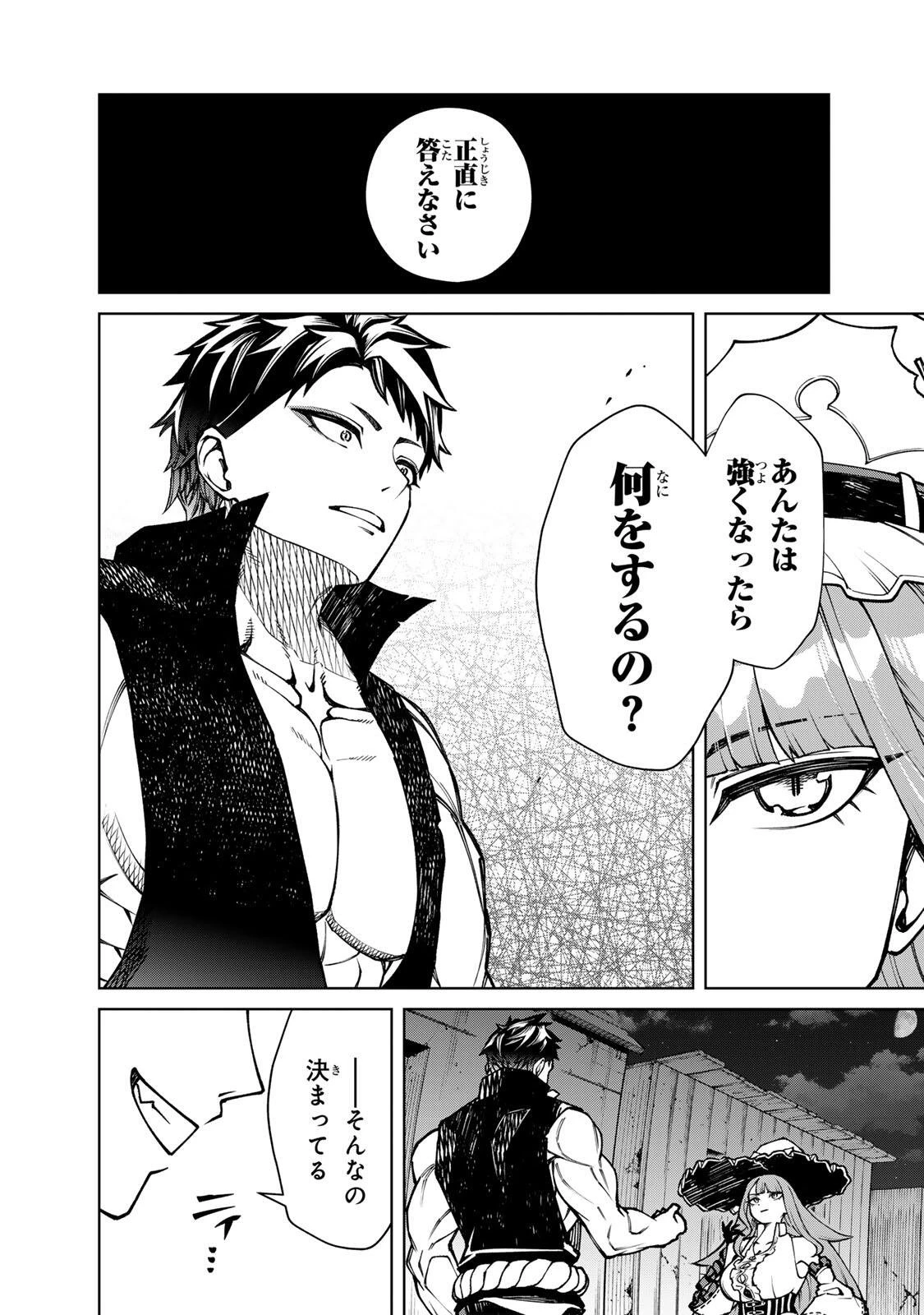 ゲームが進むにつれてどんどん役目がなくなっていく脳筋キャラに転生した俺は、それでも物理を極めることにした 第2話 - 32