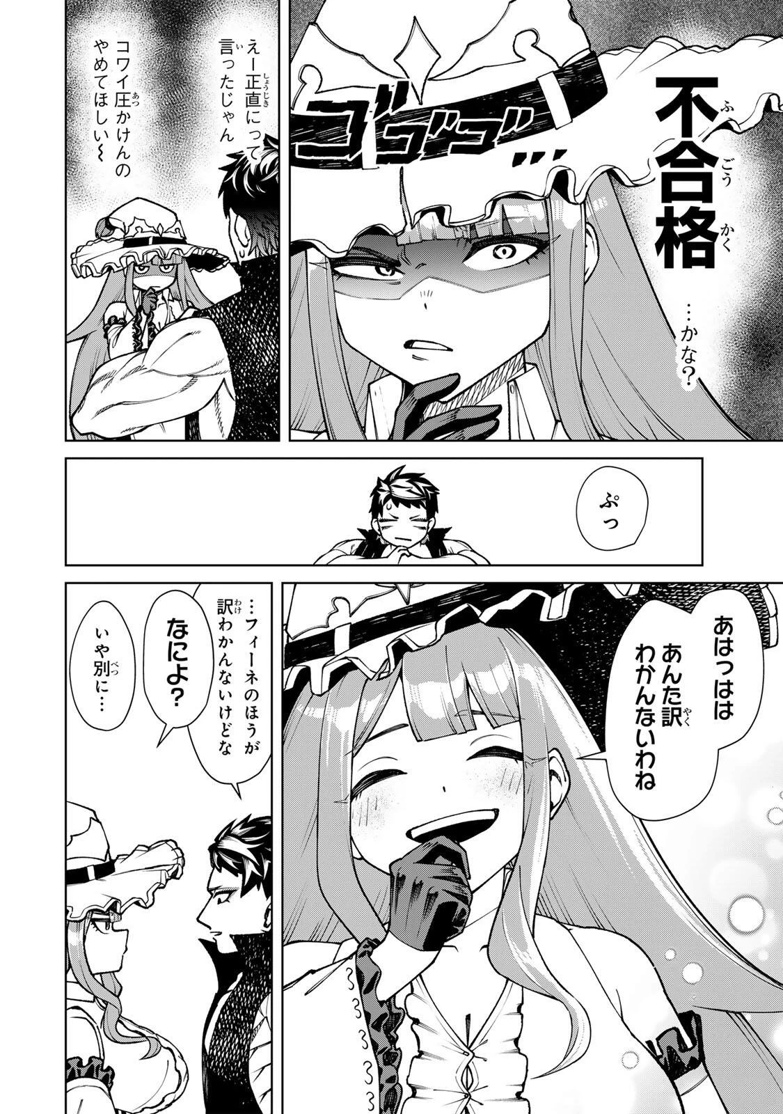 ゲームが進むにつれてどんどん役目がなくなっていく脳筋キャラに転生した俺は、それでも物理を極めることにした 第2話 - 34