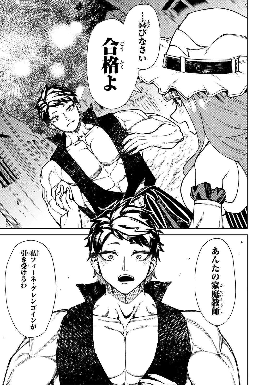 ゲームが進むにつれてどんどん役目がなくなっていく脳筋キャラに転生した俺は、それでも物理を極めることにした 第2話 - 35