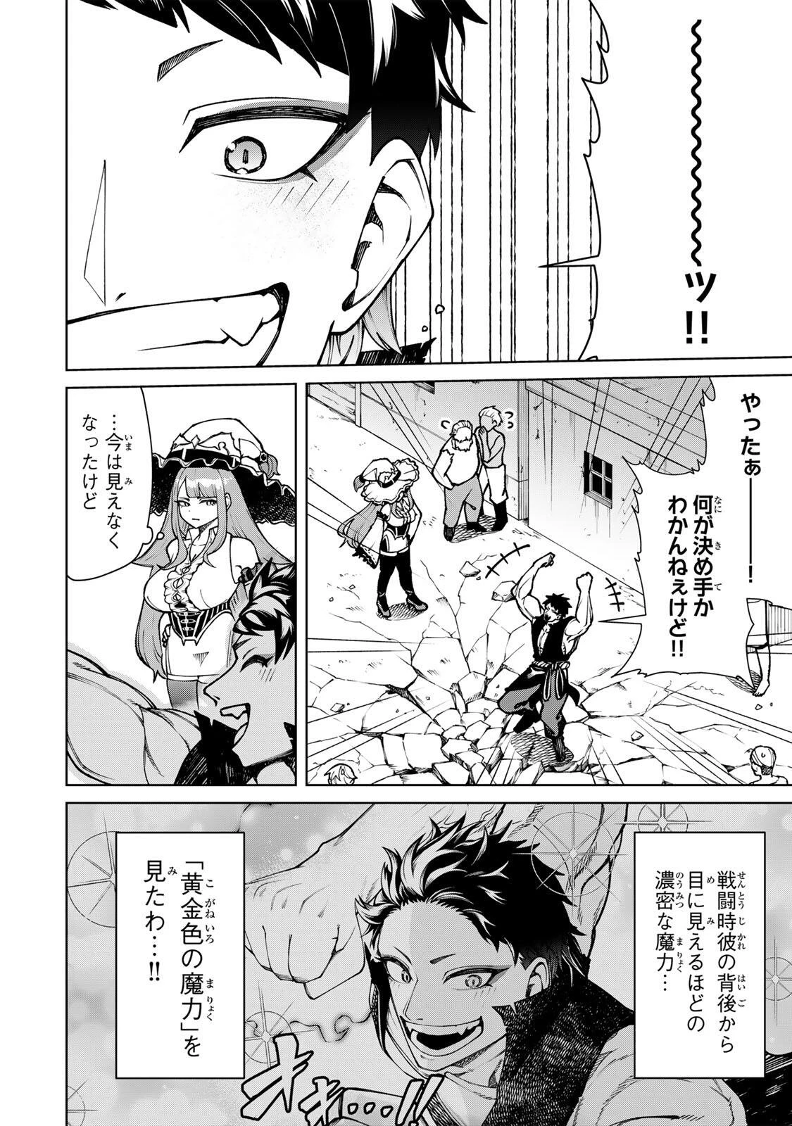 ゲームが進むにつれてどんどん役目がなくなっていく脳筋キャラに転生した俺は、それでも物理を極めることにした 第2話 - 36