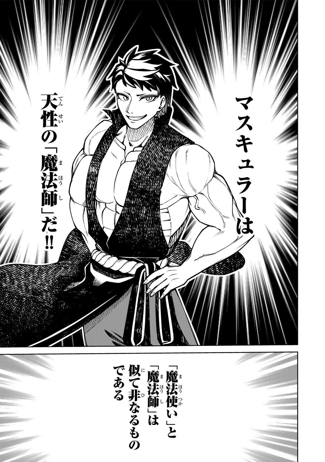 ゲームが進むにつれてどんどん役目がなくなっていく脳筋キャラに転生した俺は、それでも物理を極めることにした 第2話 - 37