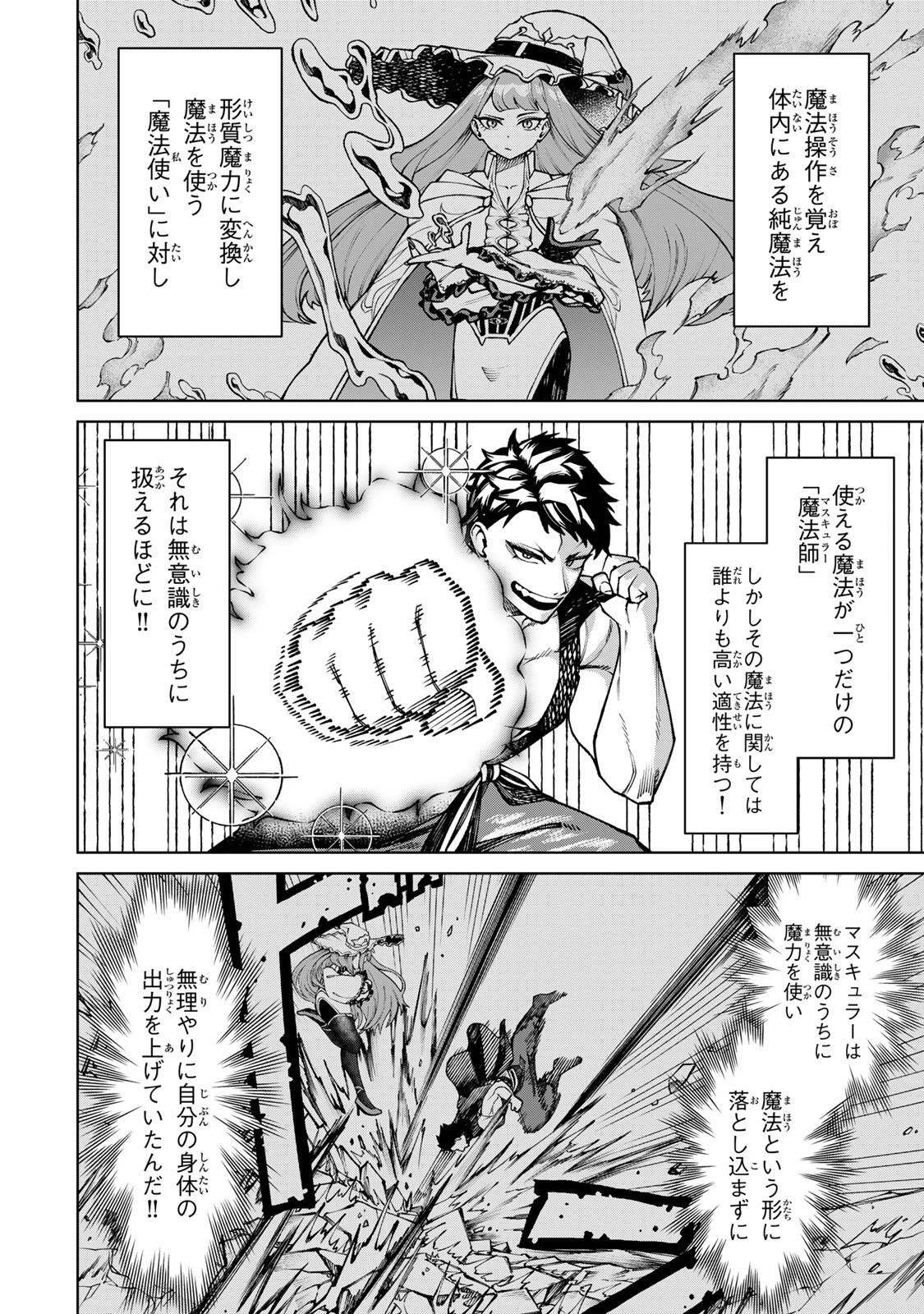 ゲームが進むにつれてどんどん役目がなくなっていく脳筋キャラに転生した俺は、それでも物理を極めることにした 第2話 - 38