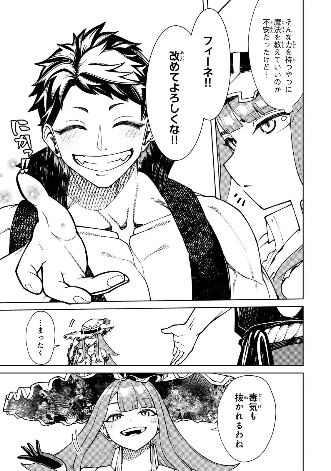 ゲームが進むにつれてどんどん役目がなくなっていく脳筋キャラに転生した俺は、それでも物理を極めることにした 第2話 - 39