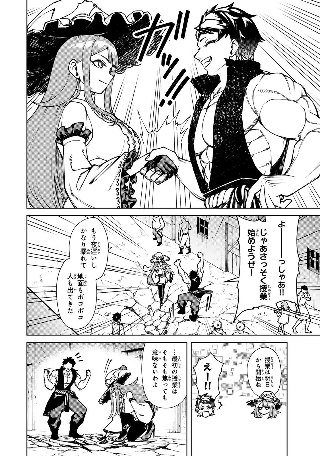 ゲームが進むにつれてどんどん役目がなくなっていく脳筋キャラに転生した俺は、それでも物理を極めることにした 第2話 - 40