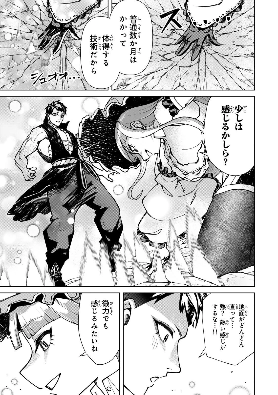 ゲームが進むにつれてどんどん役目がなくなっていく脳筋キャラに転生した俺は、それでも物理を極めることにした 第2話 - 41