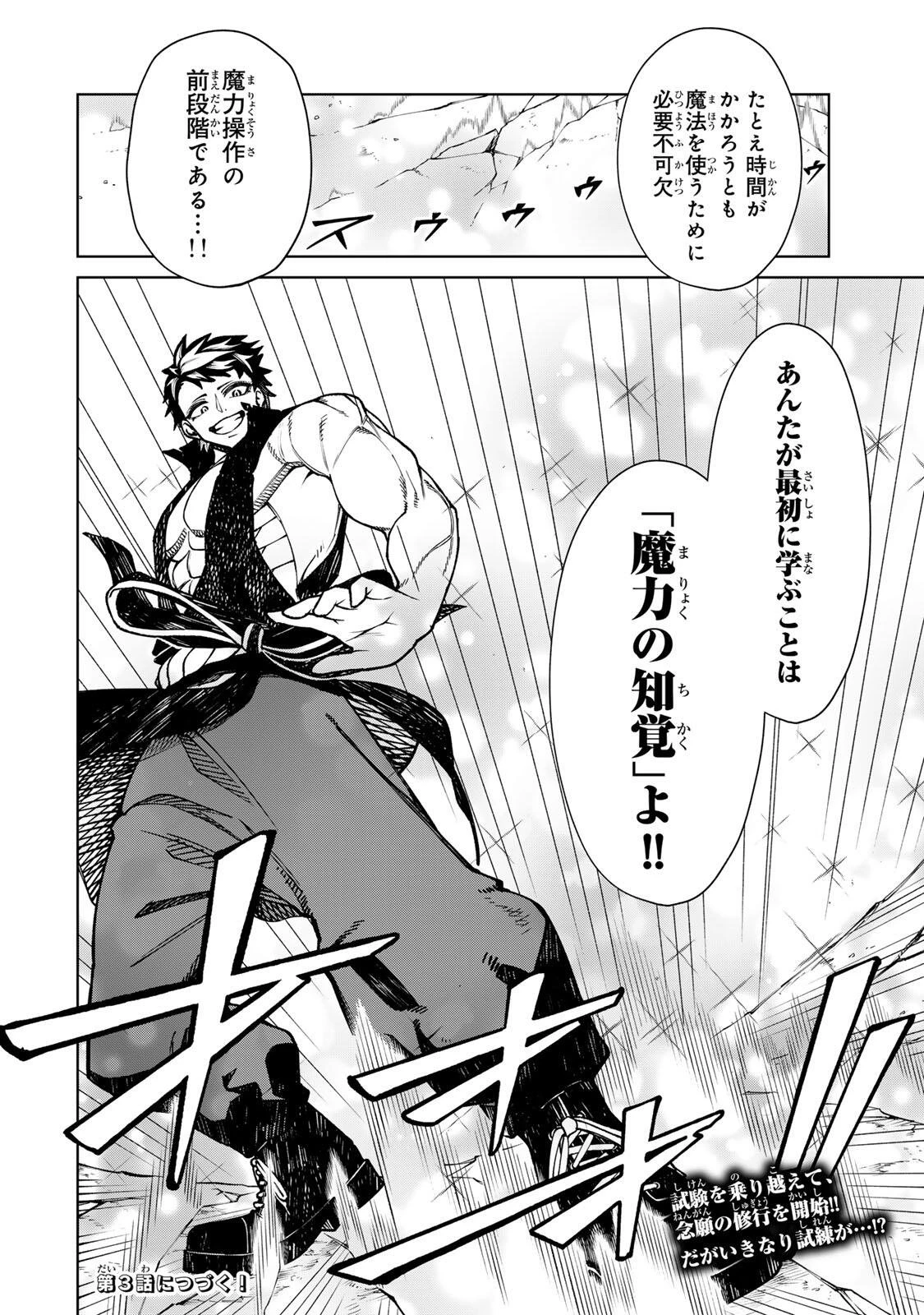ゲームが進むにつれてどんどん役目がなくなっていく脳筋キャラに転生した俺は、それでも物理を極めることにした 第2話 - 42