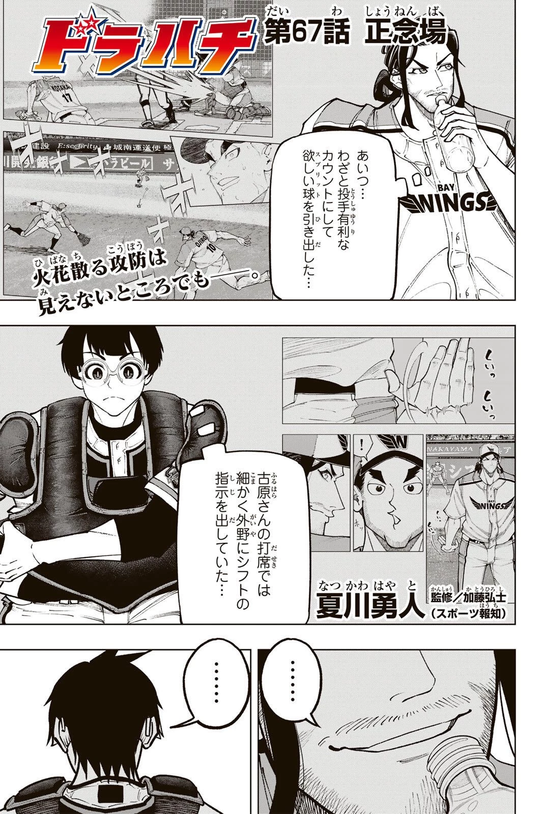ドラハチ 第67話 - 1
