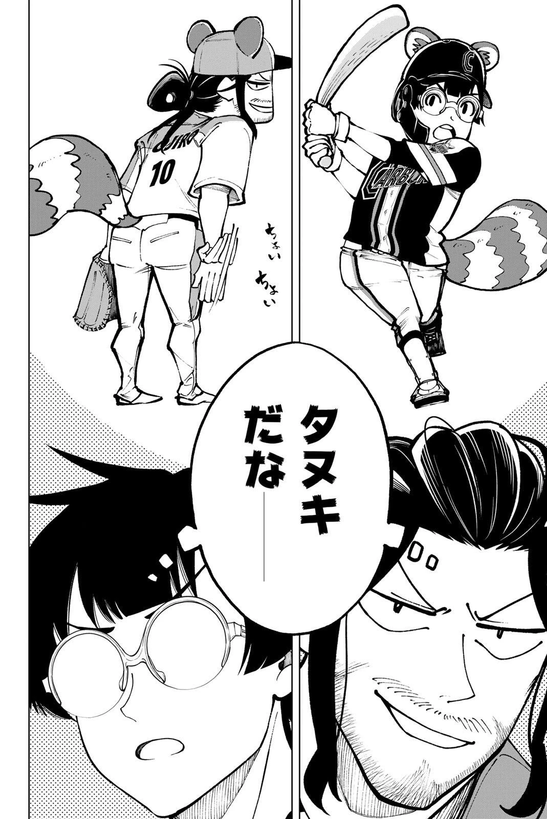 ドラハチ 第67話 - 2