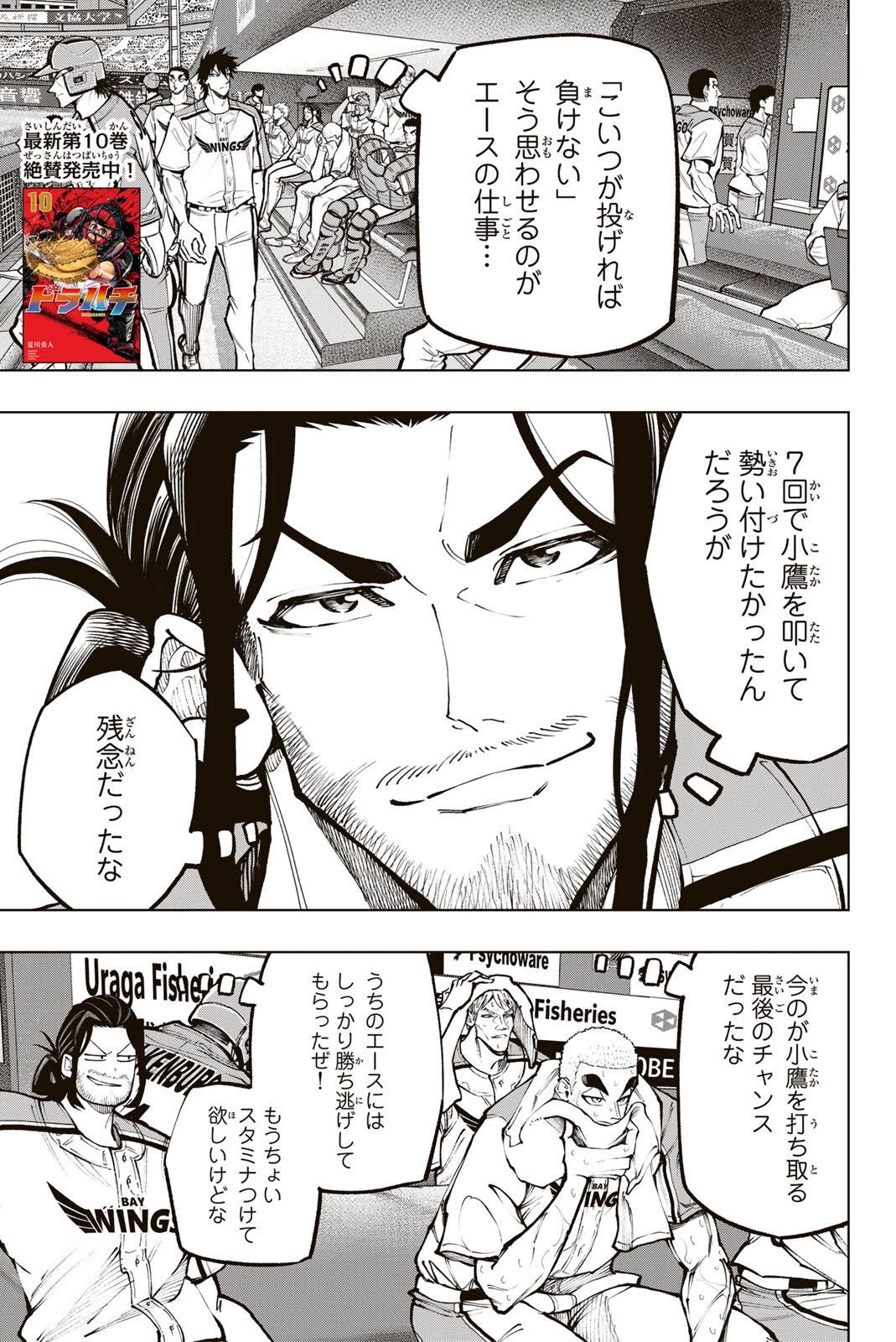 ドラハチ 第67話 - 3