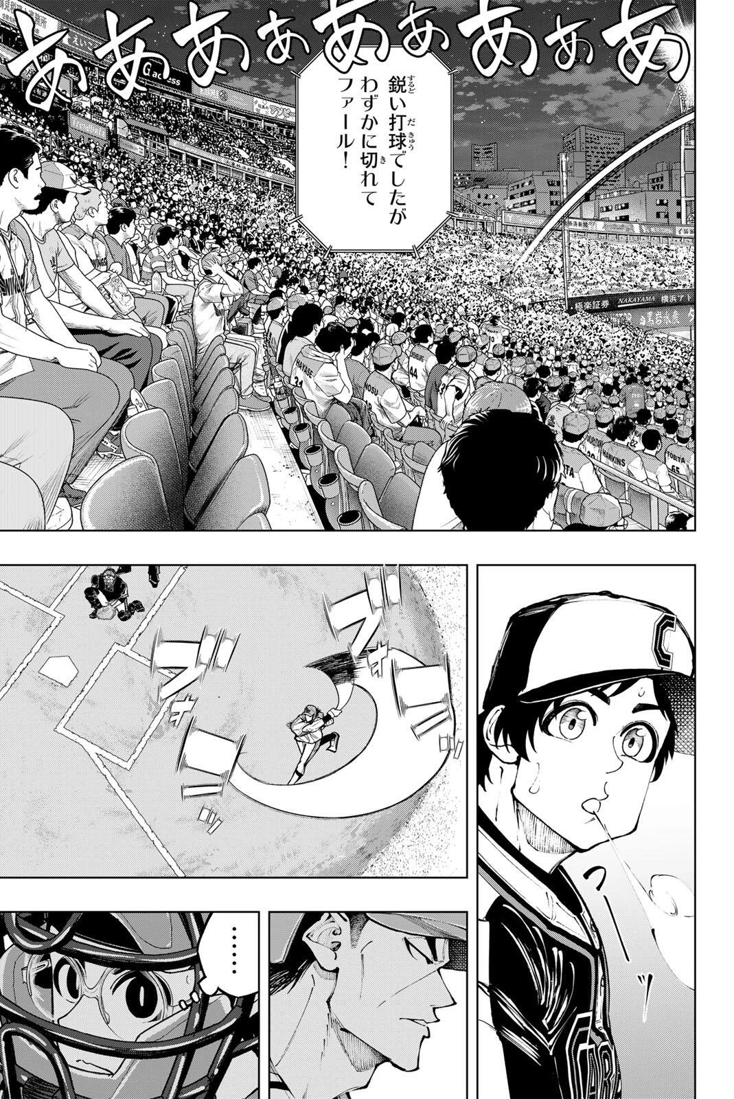 ドラハチ 第67話 - 7