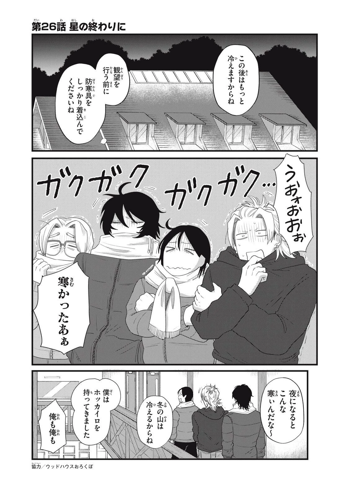 君と宇宙を歩くために 第26話 - 1