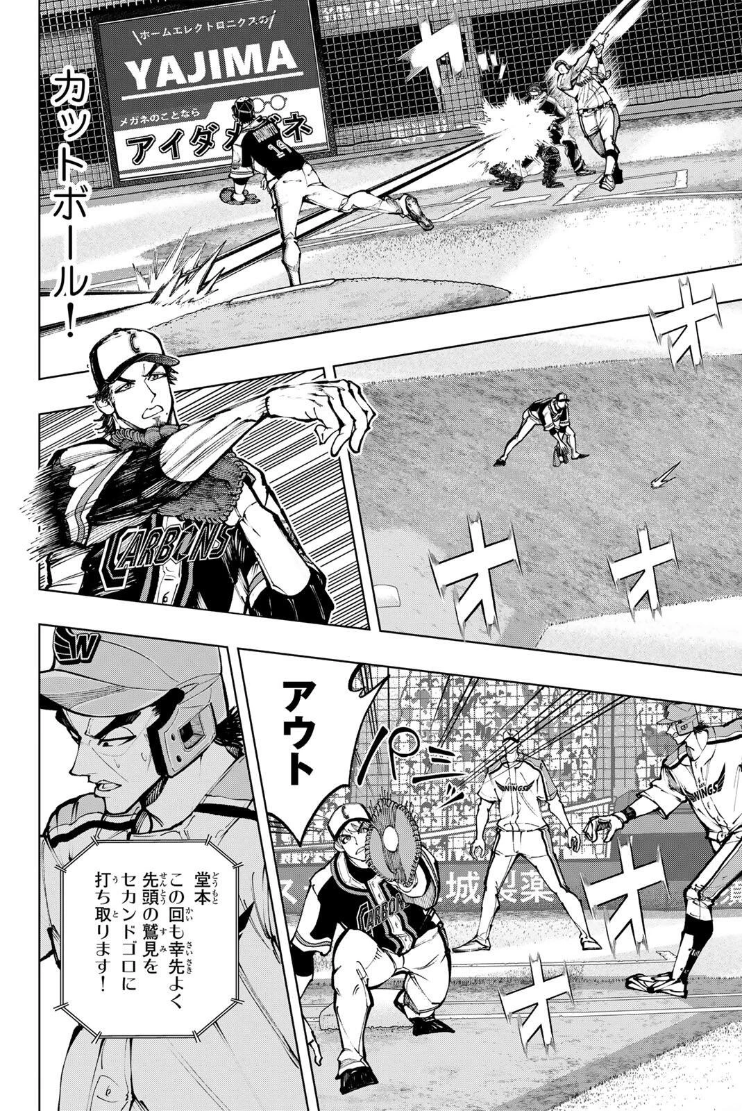 ドラハチ 第67話 - 10