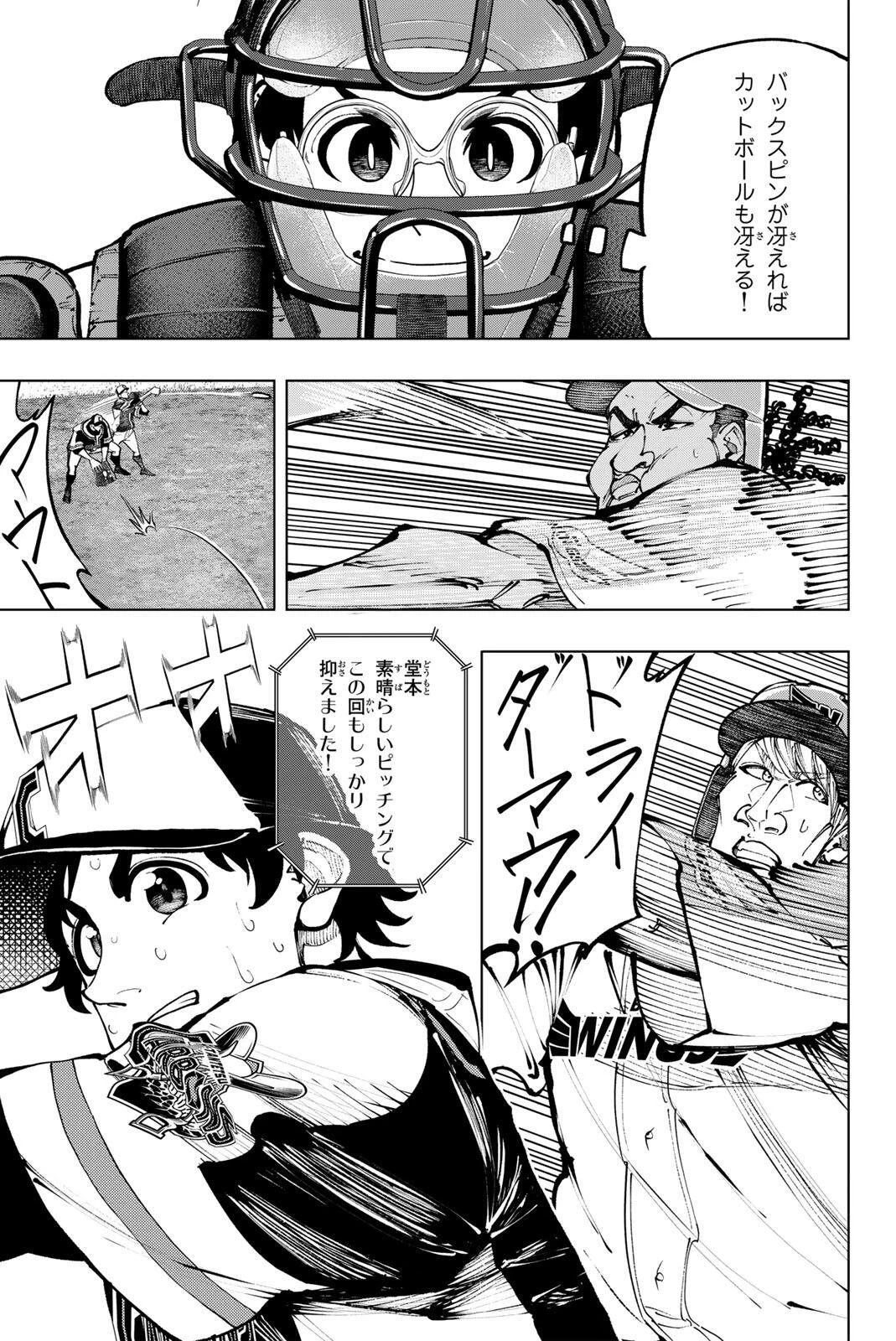 ドラハチ 第67話 - 11