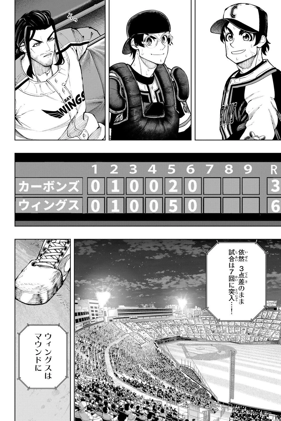 ドラハチ 第67話 - 12