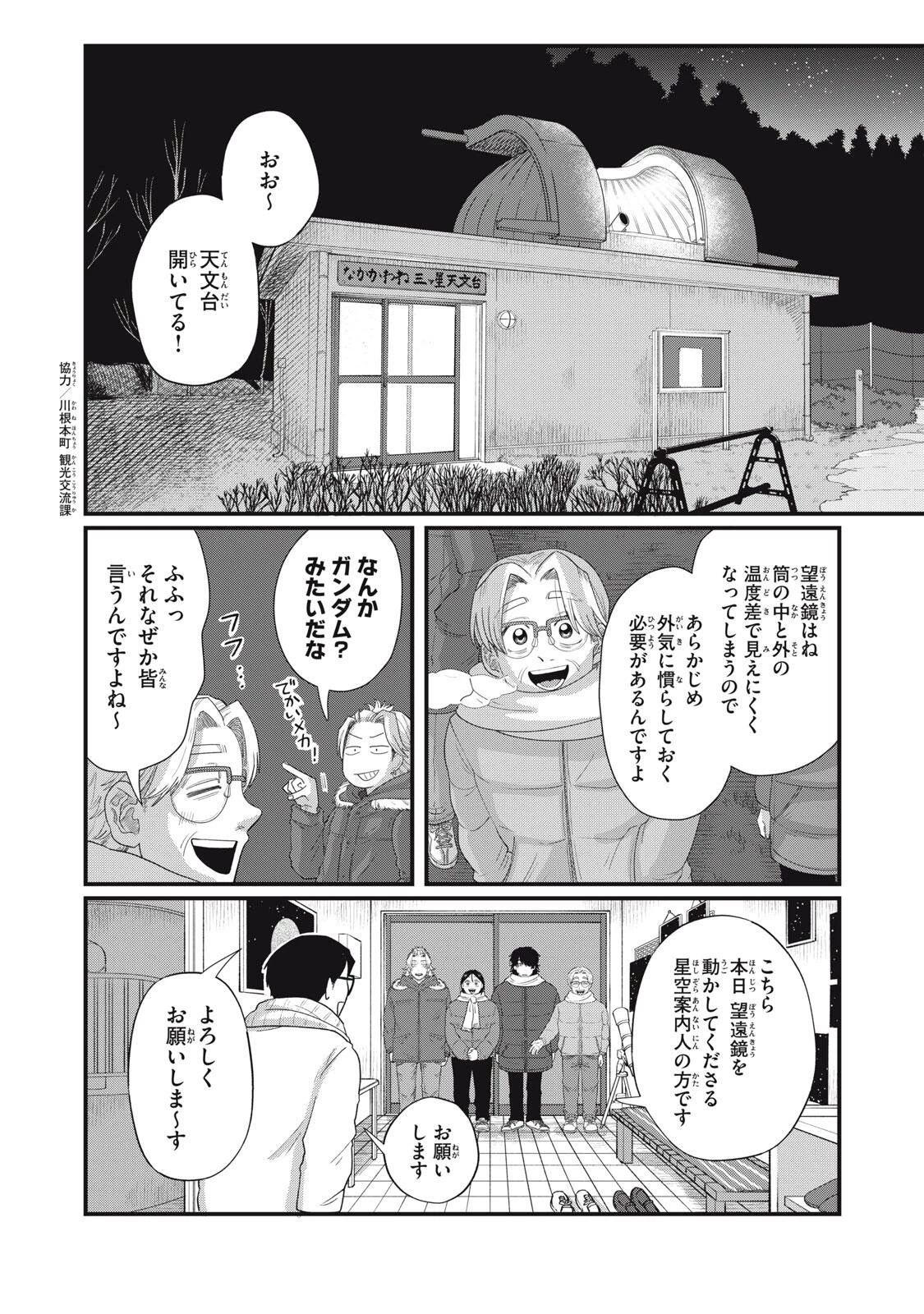 君と宇宙を歩くために 第26話 - 9