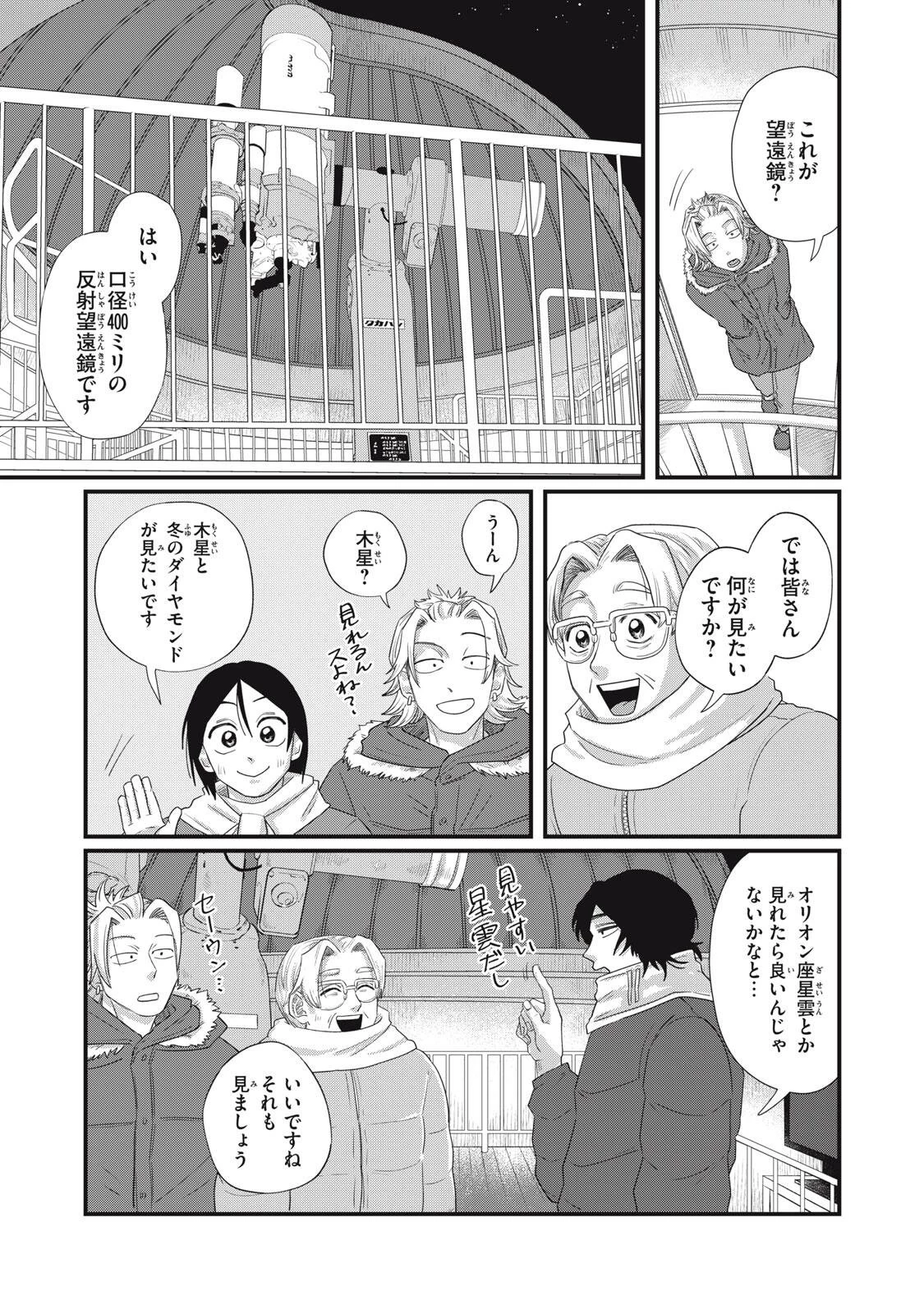 君と宇宙を歩くために 第26話 - 10