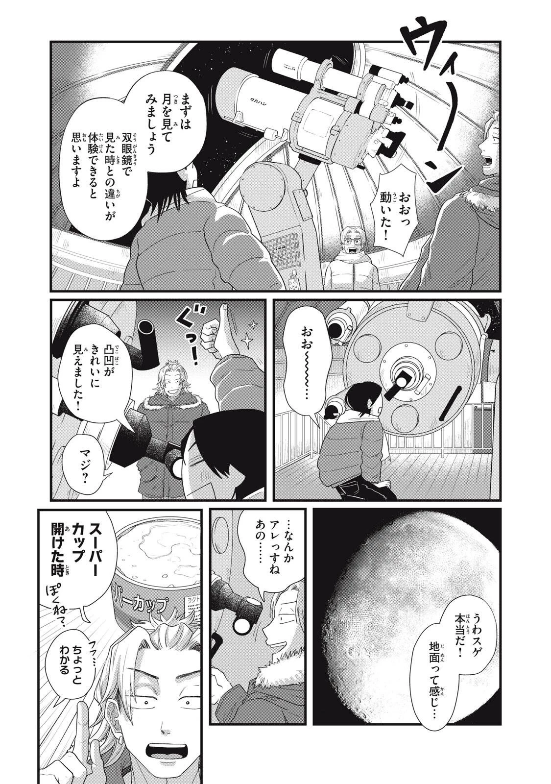 君と宇宙を歩くために 第26話 - 11