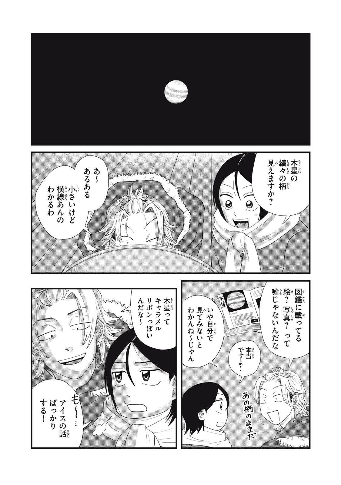 君と宇宙を歩くために 第26話 - 12