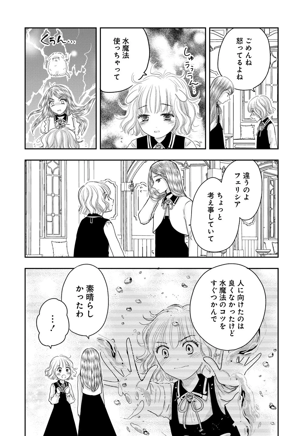 冷遇されたワンコ系地味令嬢は魔術学園でワケあり女装王子に溺愛される 第5話 - 2