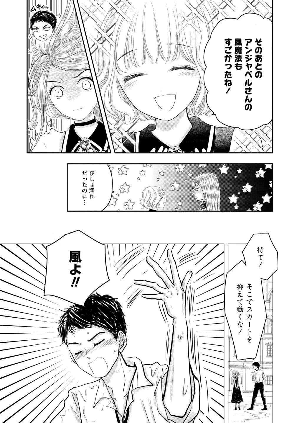 冷遇されたワンコ系地味令嬢は魔術学園でワケあり女装王子に溺愛される 第5話 - 3
