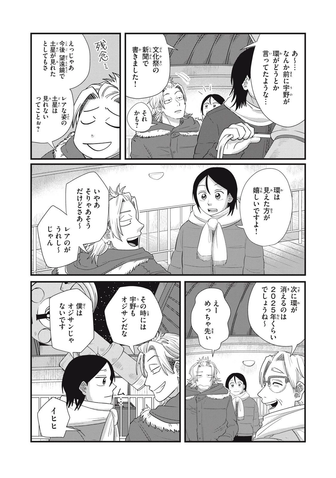 君と宇宙を歩くために 第26話 - 14