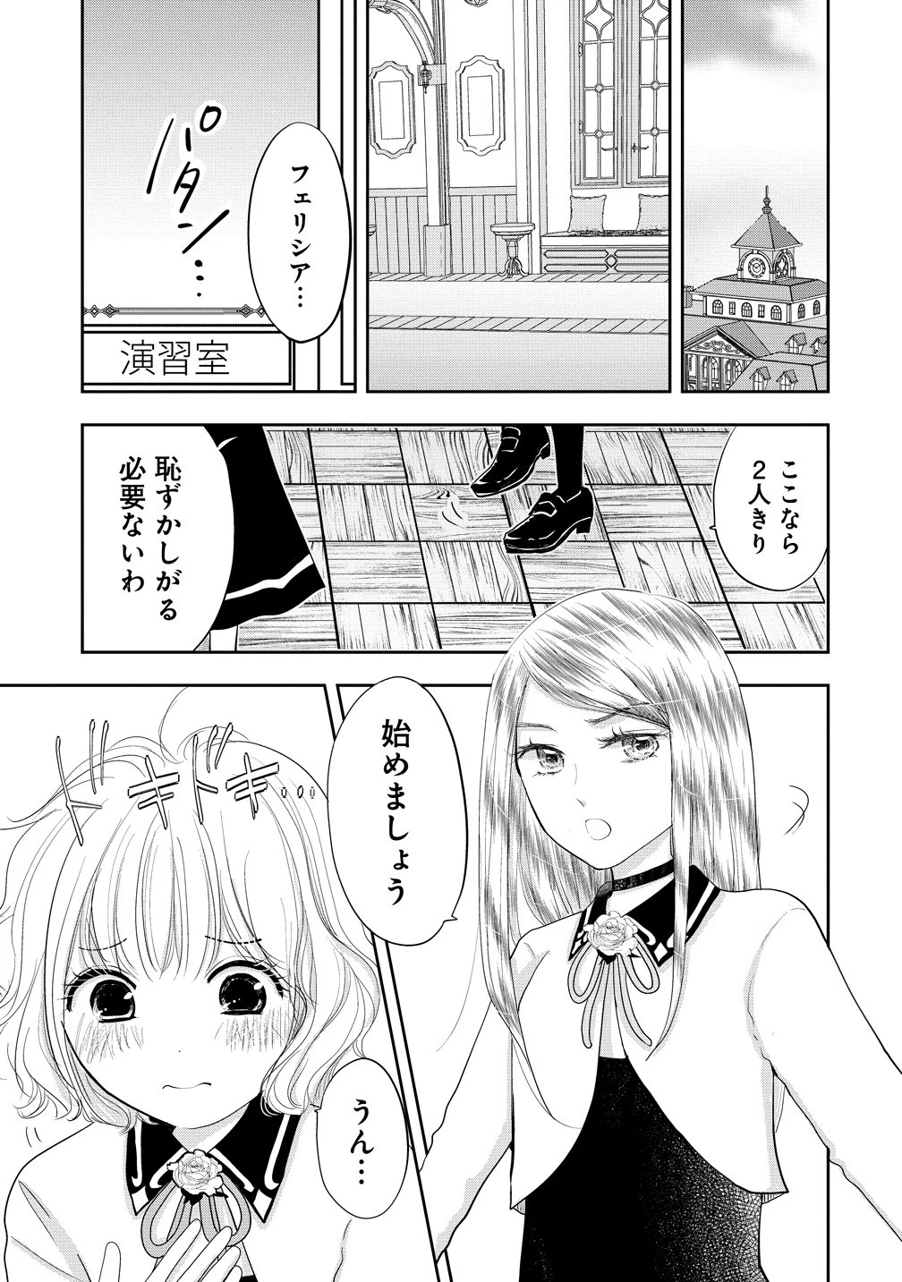 冷遇されたワンコ系地味令嬢は魔術学園でワケあり女装王子に溺愛される 第4話 - 1