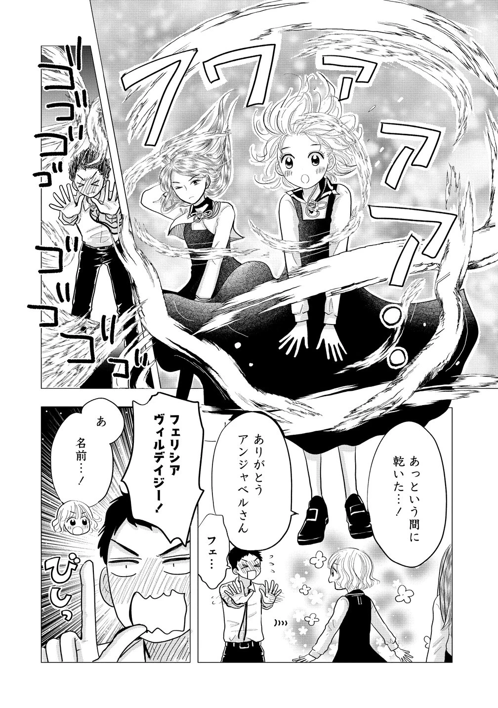冷遇されたワンコ系地味令嬢は魔術学園でワケあり女装王子に溺愛される 第5話 - 4