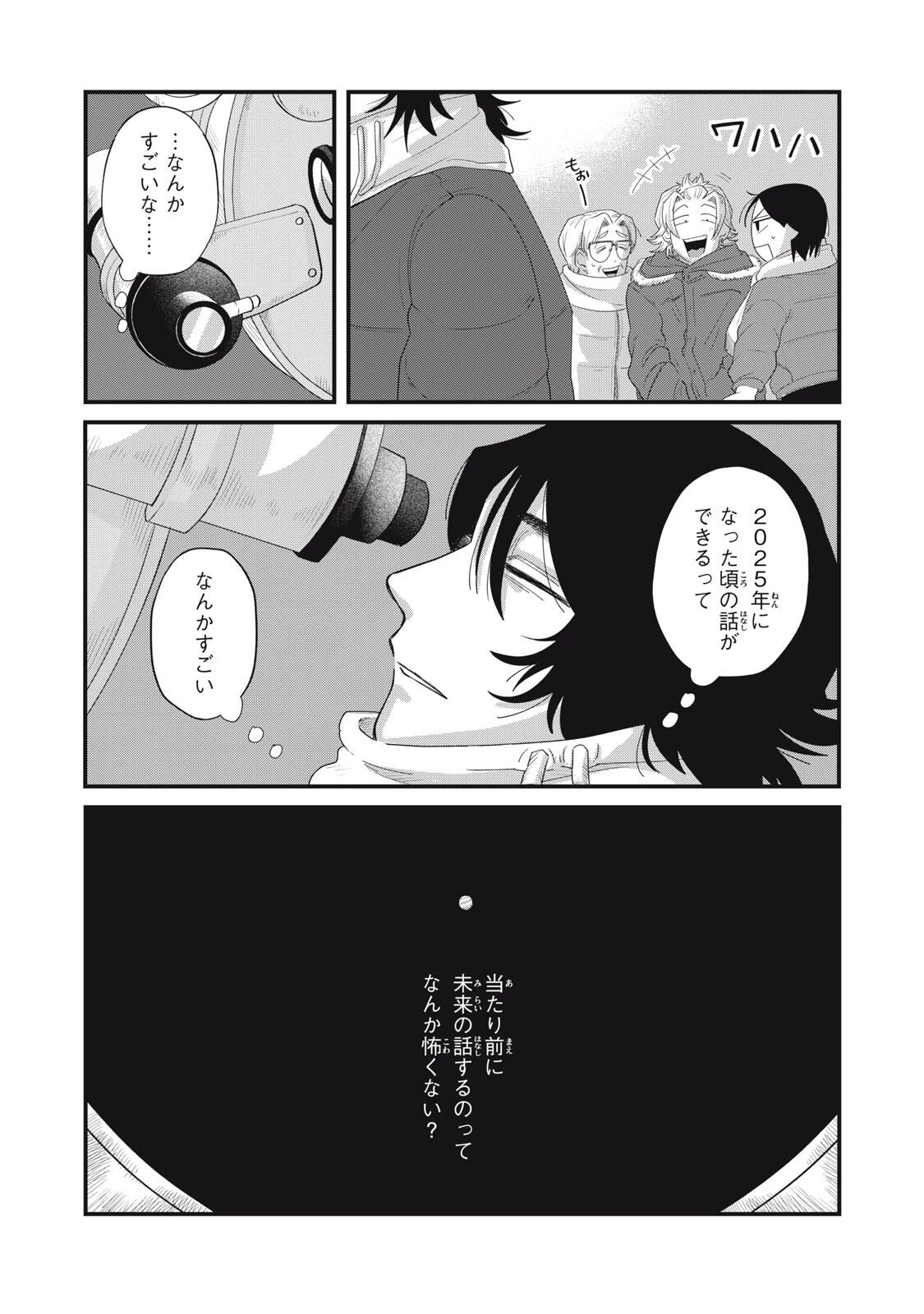 君と宇宙を歩くために 第26話 - 15