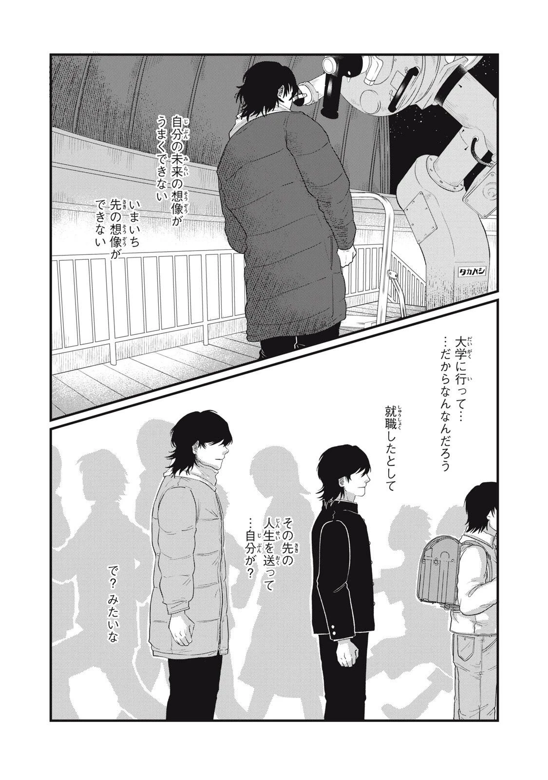 君と宇宙を歩くために 第26話 - 16