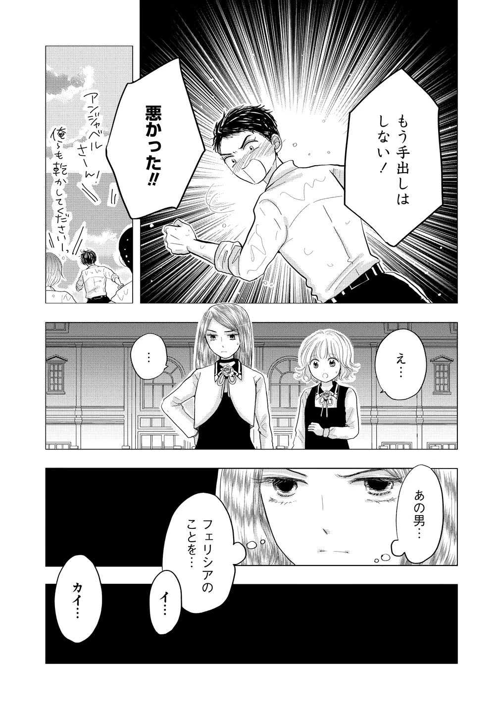 冷遇されたワンコ系地味令嬢は魔術学園でワケあり女装王子に溺愛される 第5話 - 5