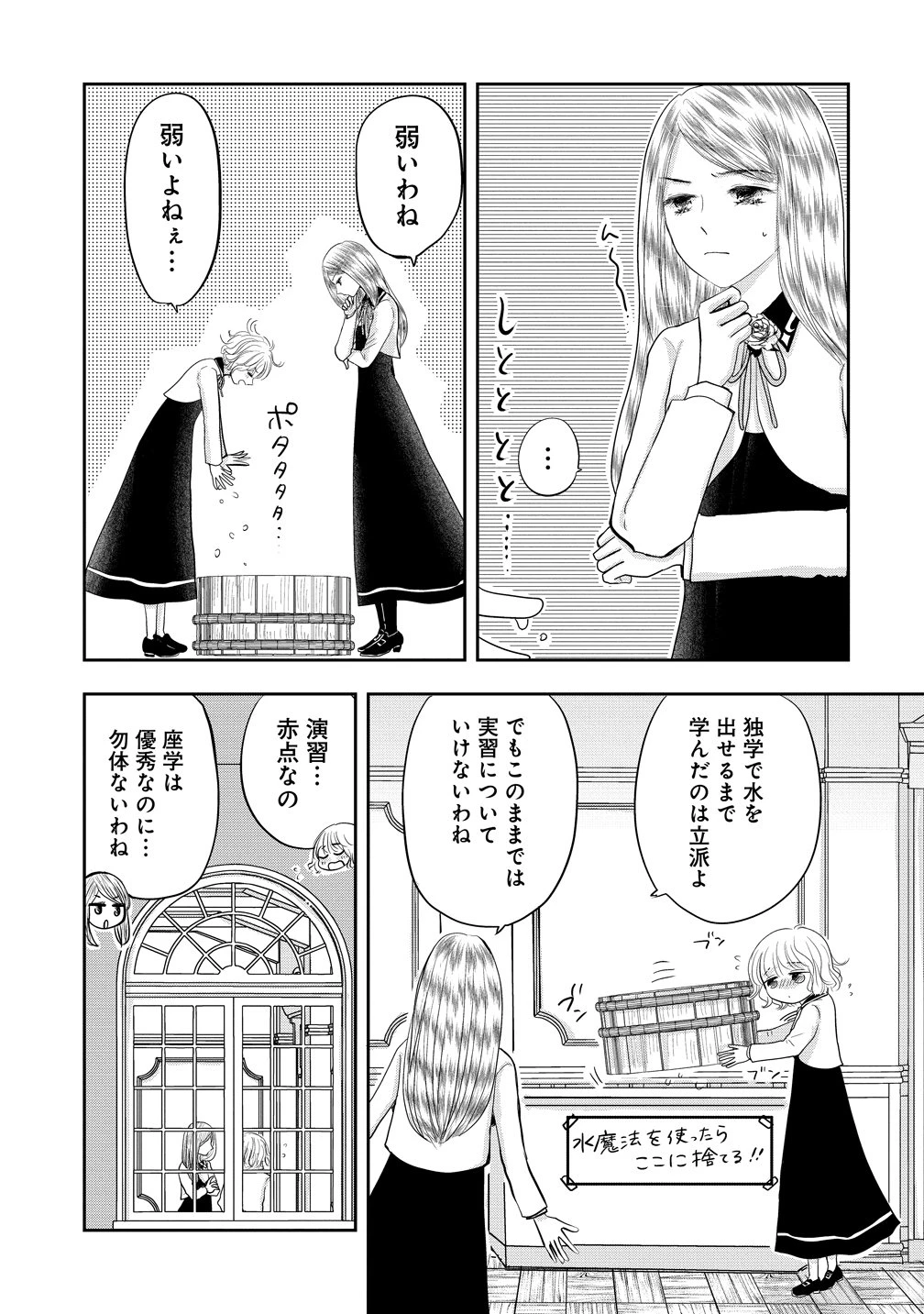 冷遇されたワンコ系地味令嬢は魔術学園でワケあり女装王子に溺愛される 第4話 - 3