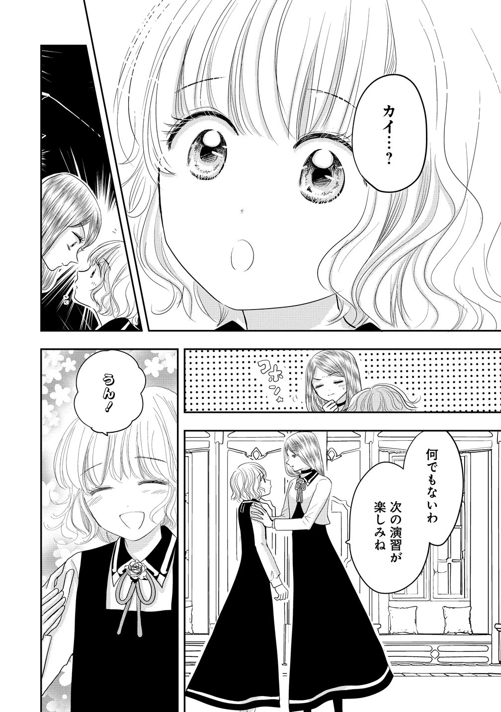 冷遇されたワンコ系地味令嬢は魔術学園でワケあり女装王子に溺愛される 第5話 - 6