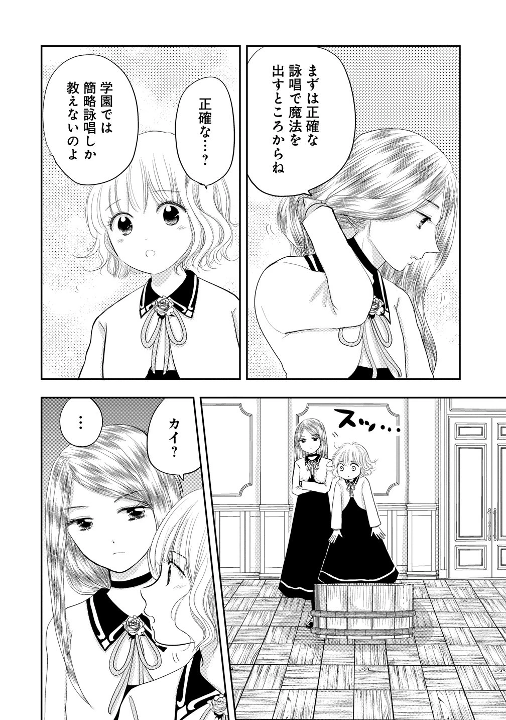 冷遇されたワンコ系地味令嬢は魔術学園でワケあり女装王子に溺愛される 第4話 - 4