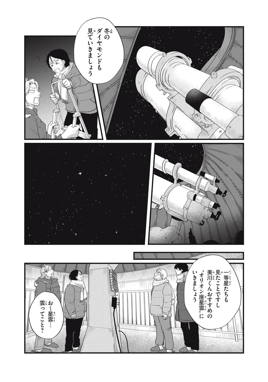 君と宇宙を歩くために 第26話 - 18