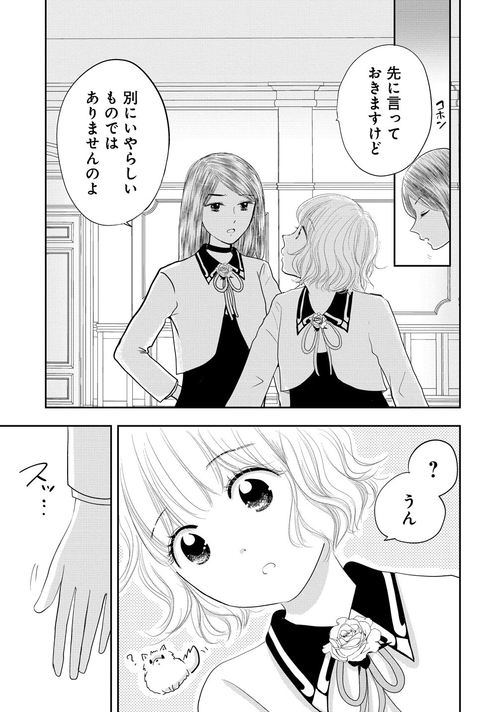 冷遇されたワンコ系地味令嬢は魔術学園でワケあり女装王子に溺愛される 第4話 - 5