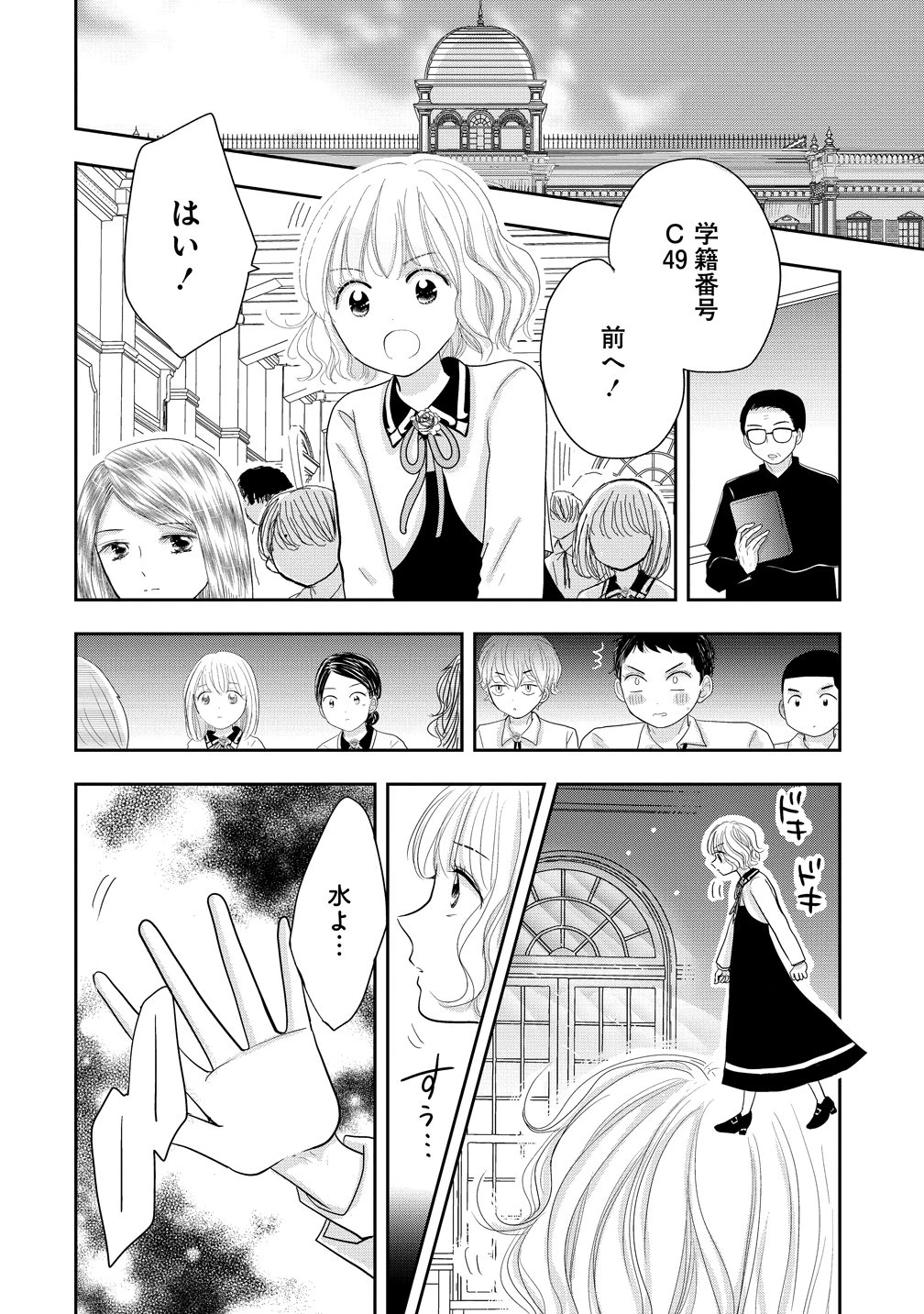 冷遇されたワンコ系地味令嬢は魔術学園でワケあり女装王子に溺愛される 第5話 - 8