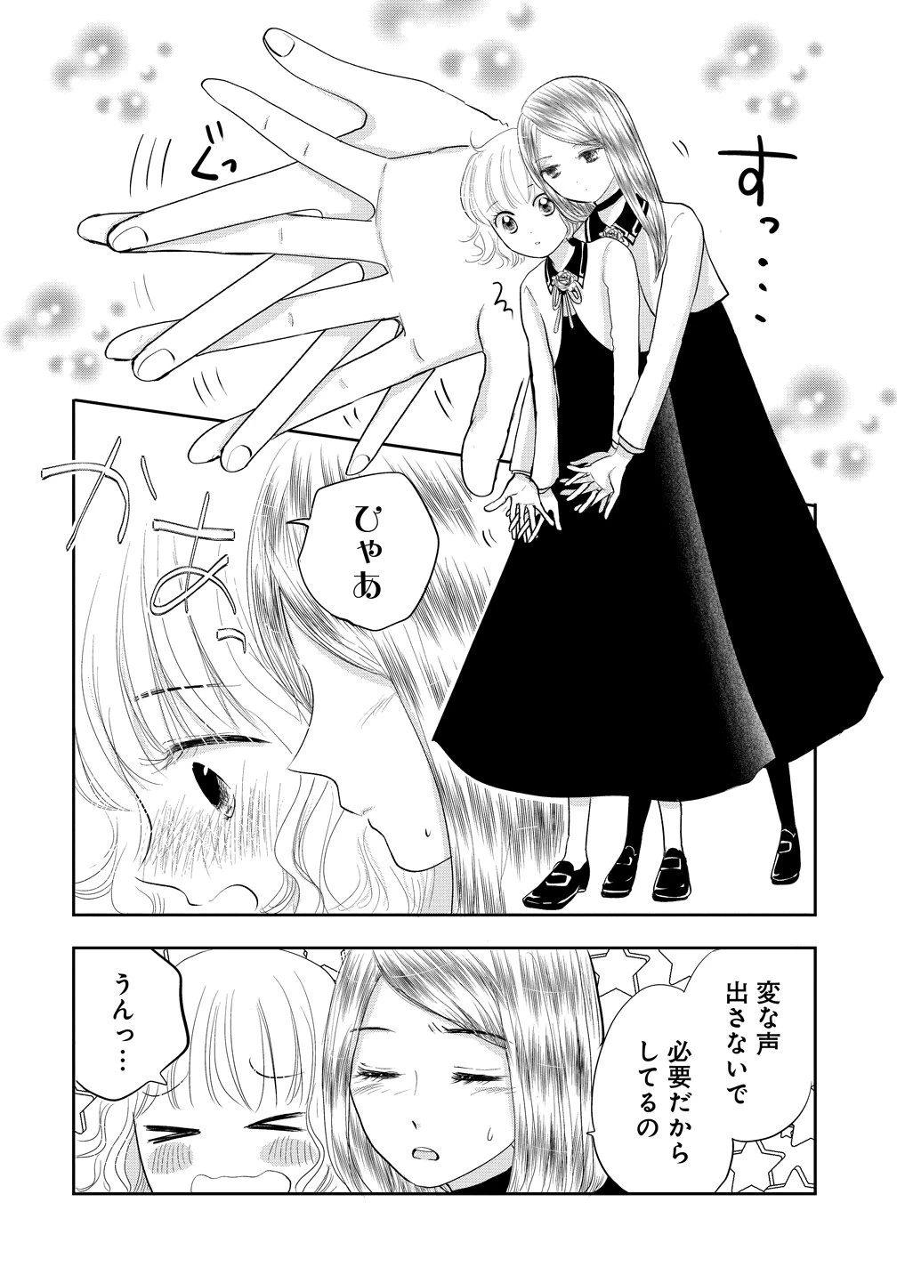 冷遇されたワンコ系地味令嬢は魔術学園でワケあり女装王子に溺愛される 第4話 - 6