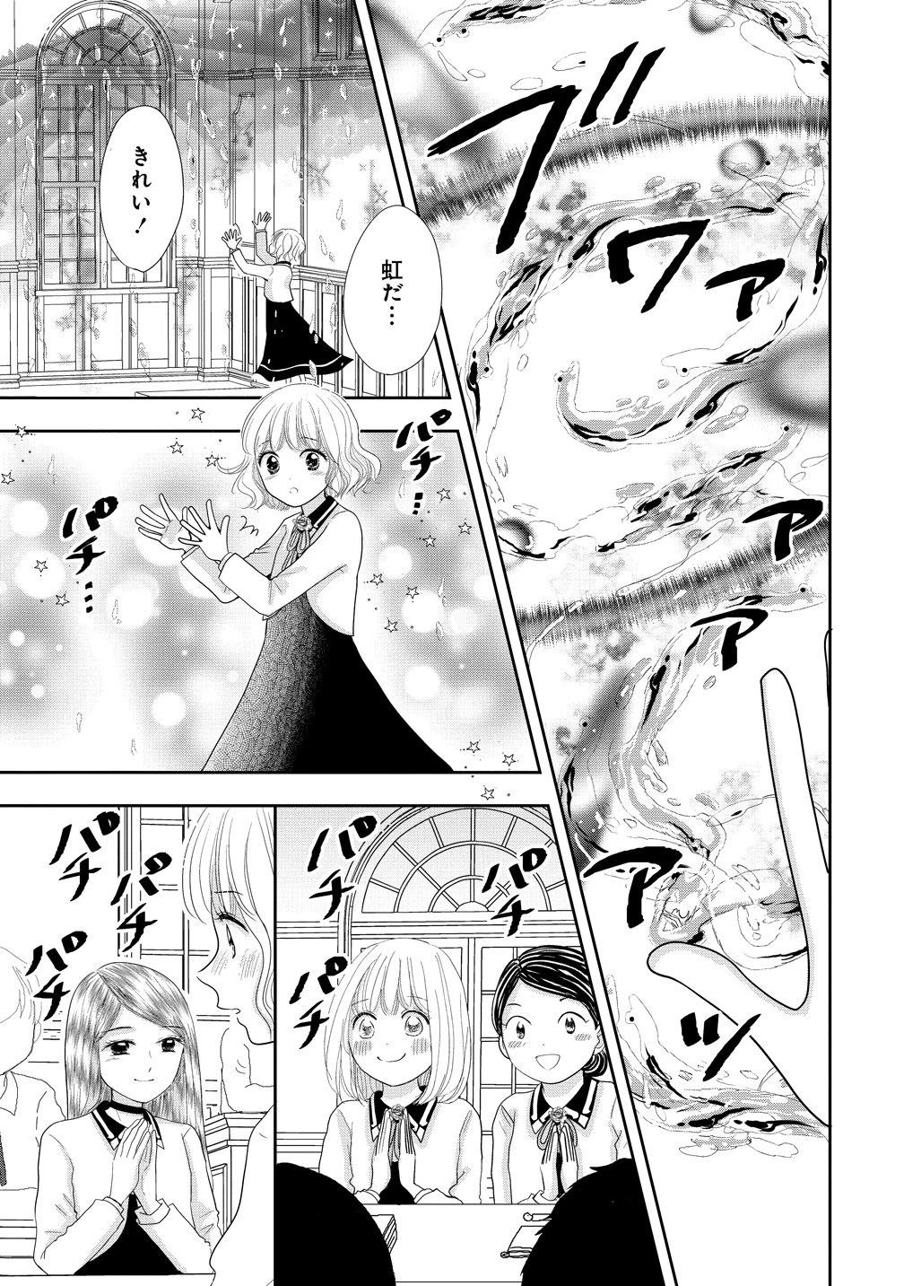 冷遇されたワンコ系地味令嬢は魔術学園でワケあり女装王子に溺愛される 第5話 - 9