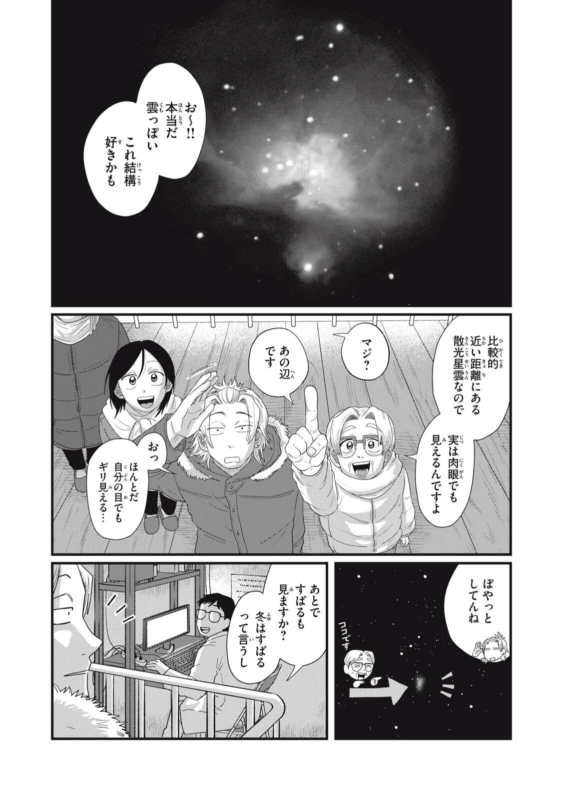 君と宇宙を歩くために 第26話 - 19