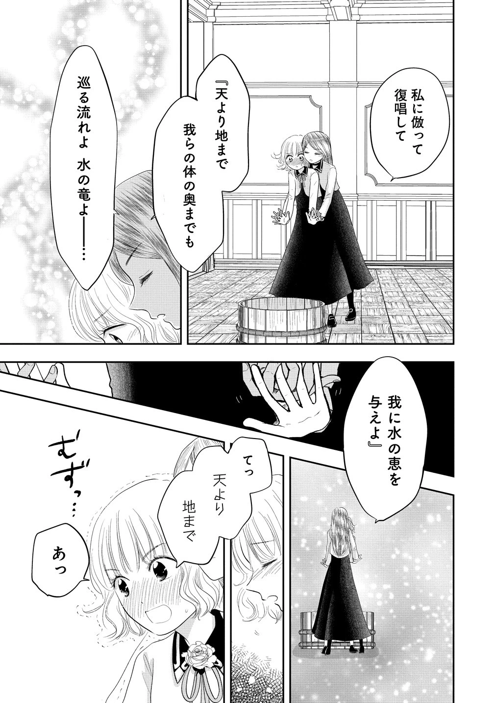 冷遇されたワンコ系地味令嬢は魔術学園でワケあり女装王子に溺愛される 第4話 - 7