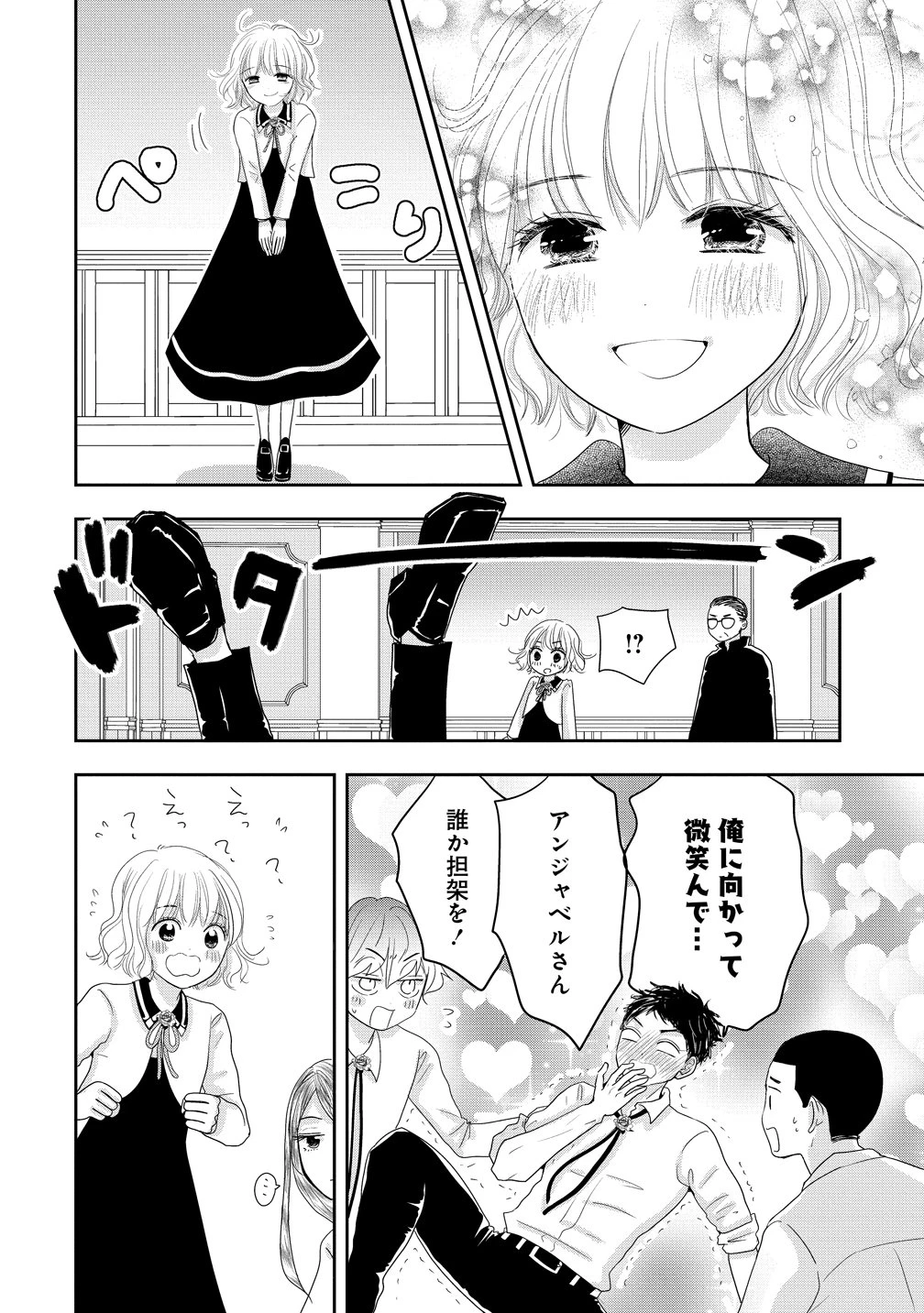冷遇されたワンコ系地味令嬢は魔術学園でワケあり女装王子に溺愛される 第5話 - 10
