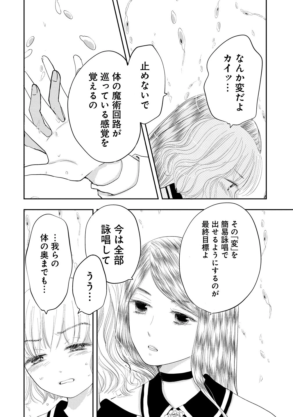 冷遇されたワンコ系地味令嬢は魔術学園でワケあり女装王子に溺愛される 第4話 - 8