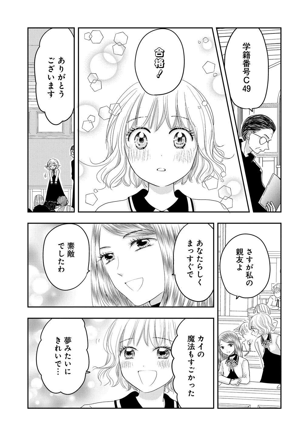 冷遇されたワンコ系地味令嬢は魔術学園でワケあり女装王子に溺愛される 第5話 - 11